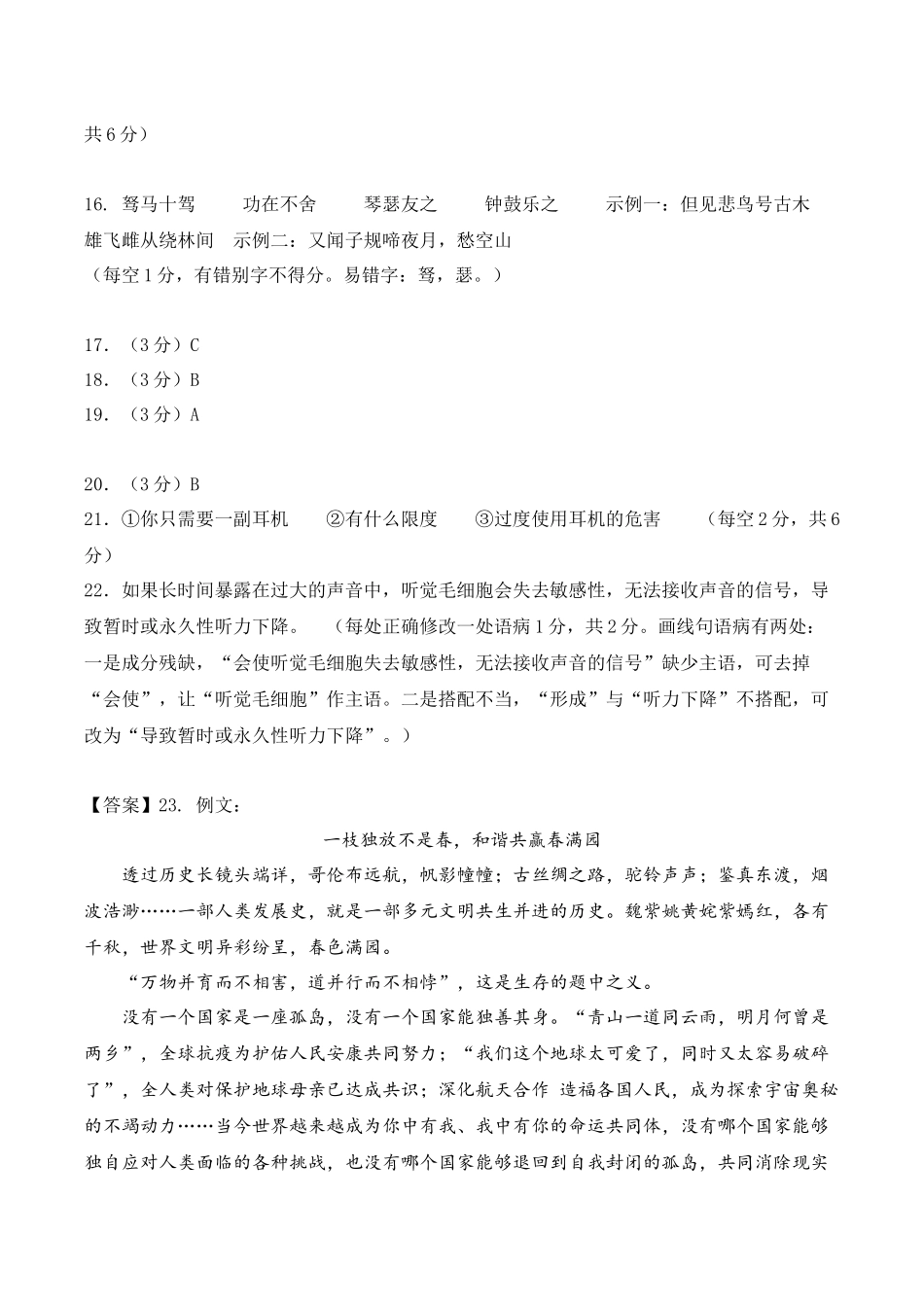 真题重组卷03（全国甲卷、乙卷通用）（参考答案） .docx_第3页