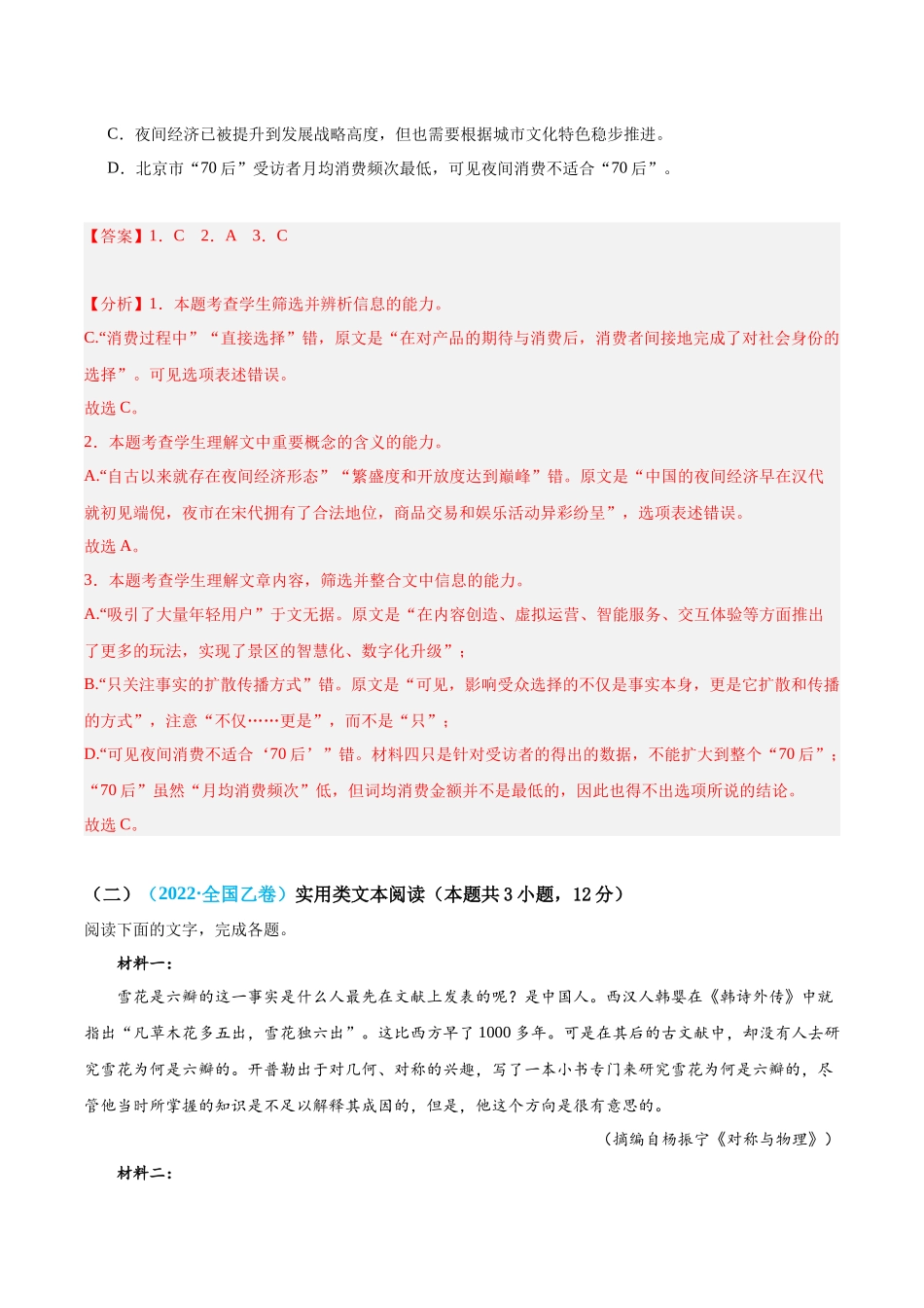 真题重组卷03（全国甲卷、乙卷通用）（解析版）.docx_第3页