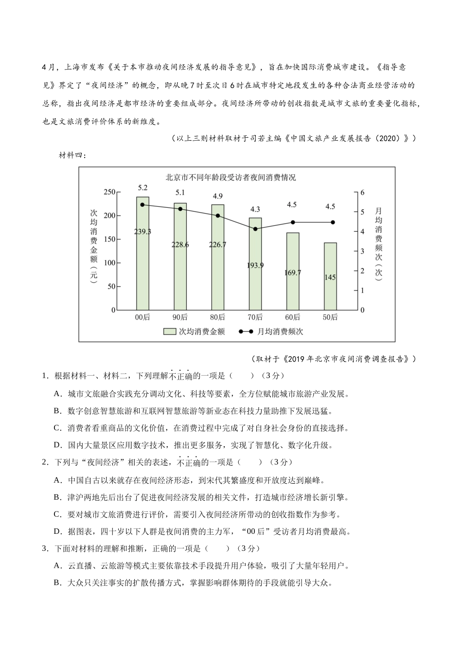 真题重组卷03（全国甲卷、乙卷通用）（考试版）.docx_第2页