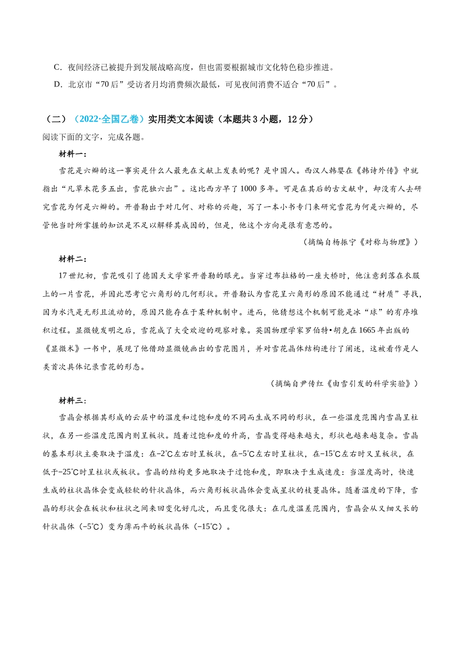 真题重组卷03（全国甲卷、乙卷通用）（考试版）.docx_第3页