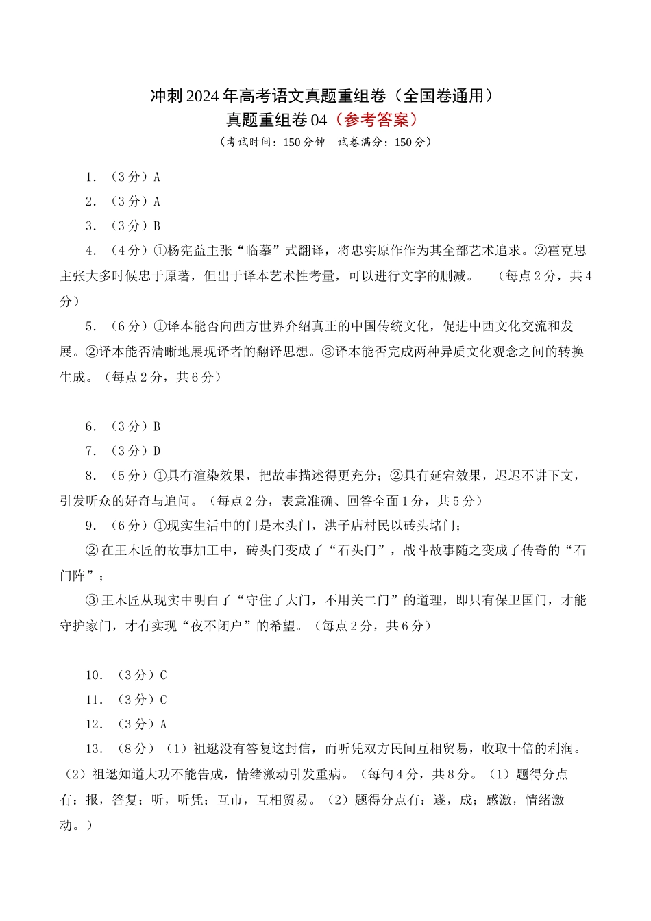 真题重组卷04（全国甲卷、乙卷通用）（参考答案） .docx_第1页