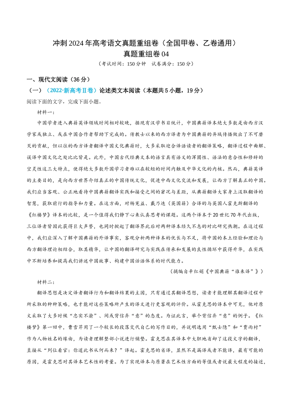 真题重组卷04（全国甲卷、乙卷通用）（解析版）.docx_第1页