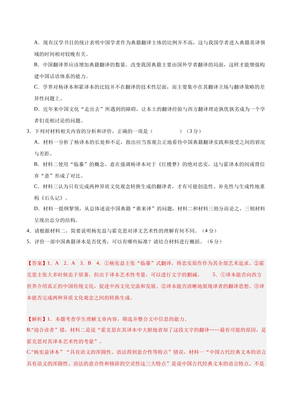 真题重组卷04（全国甲卷、乙卷通用）（解析版）.docx_第3页