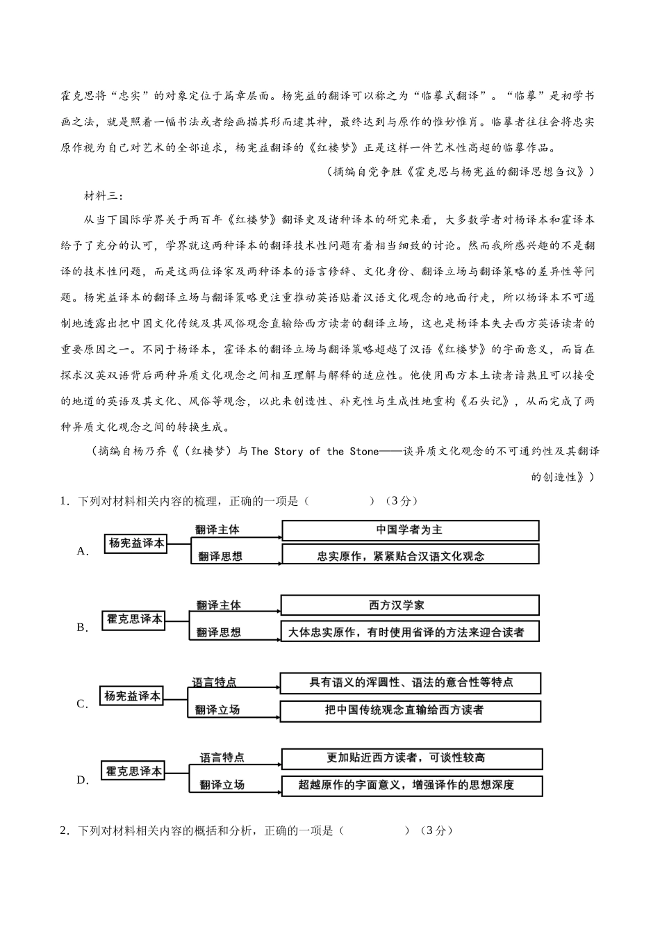 真题重组卷04（全国甲卷、乙卷通用）（考试版）.docx_第2页