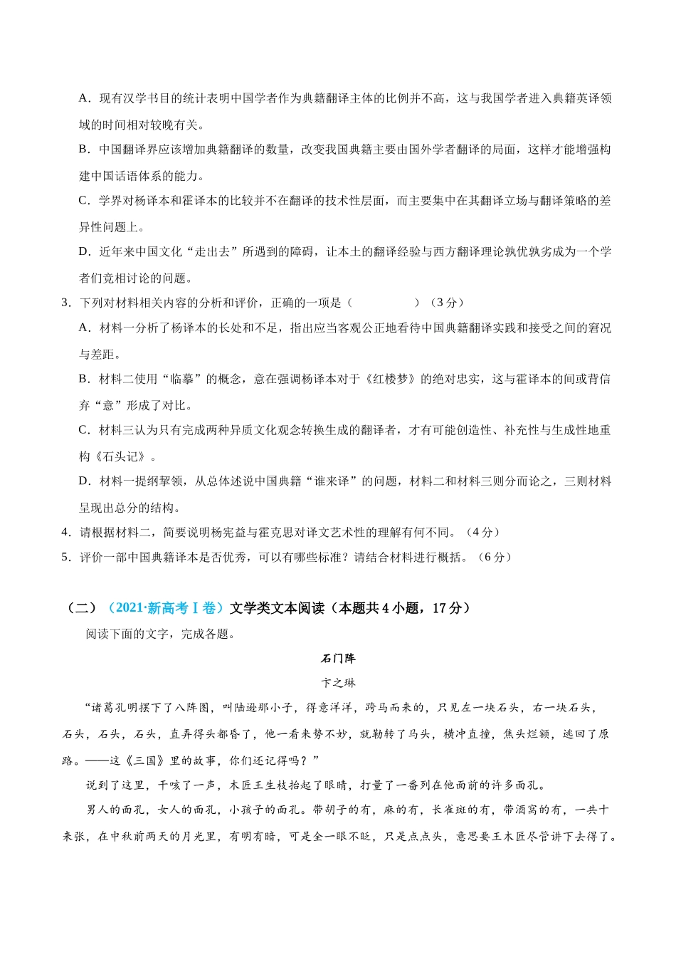 真题重组卷04（全国甲卷、乙卷通用）（考试版）.docx_第3页