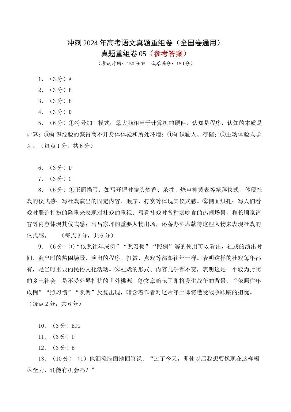 真题重组卷05(全国甲卷、乙卷通用)(参考答案) .docx_第1页