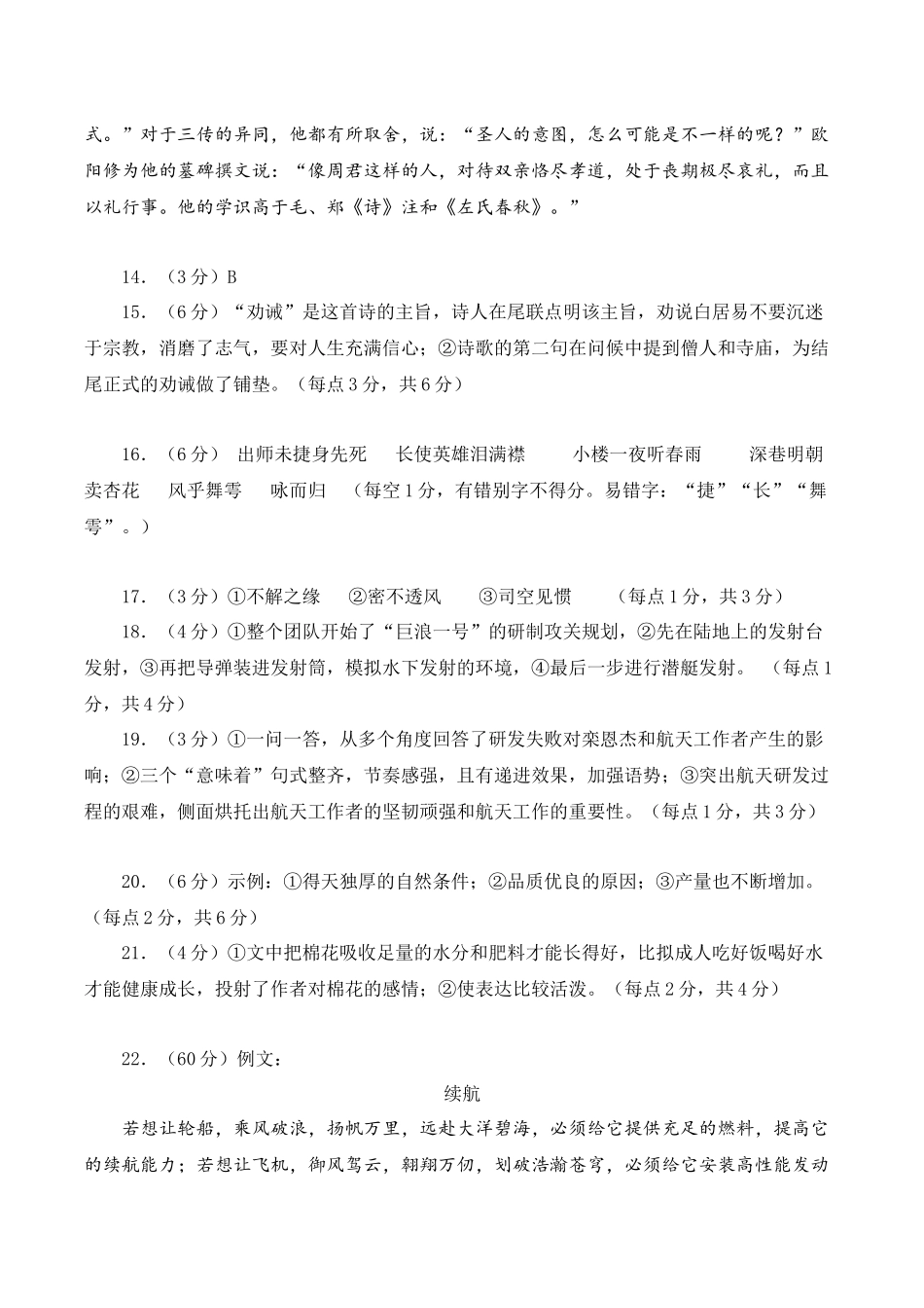 真题重组卷05(全国甲卷、乙卷通用)(参考答案) .docx_第3页