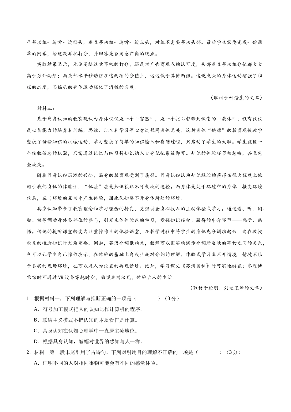 真题重组卷05（全国甲卷、乙卷通用）（解析版）.docx_第2页