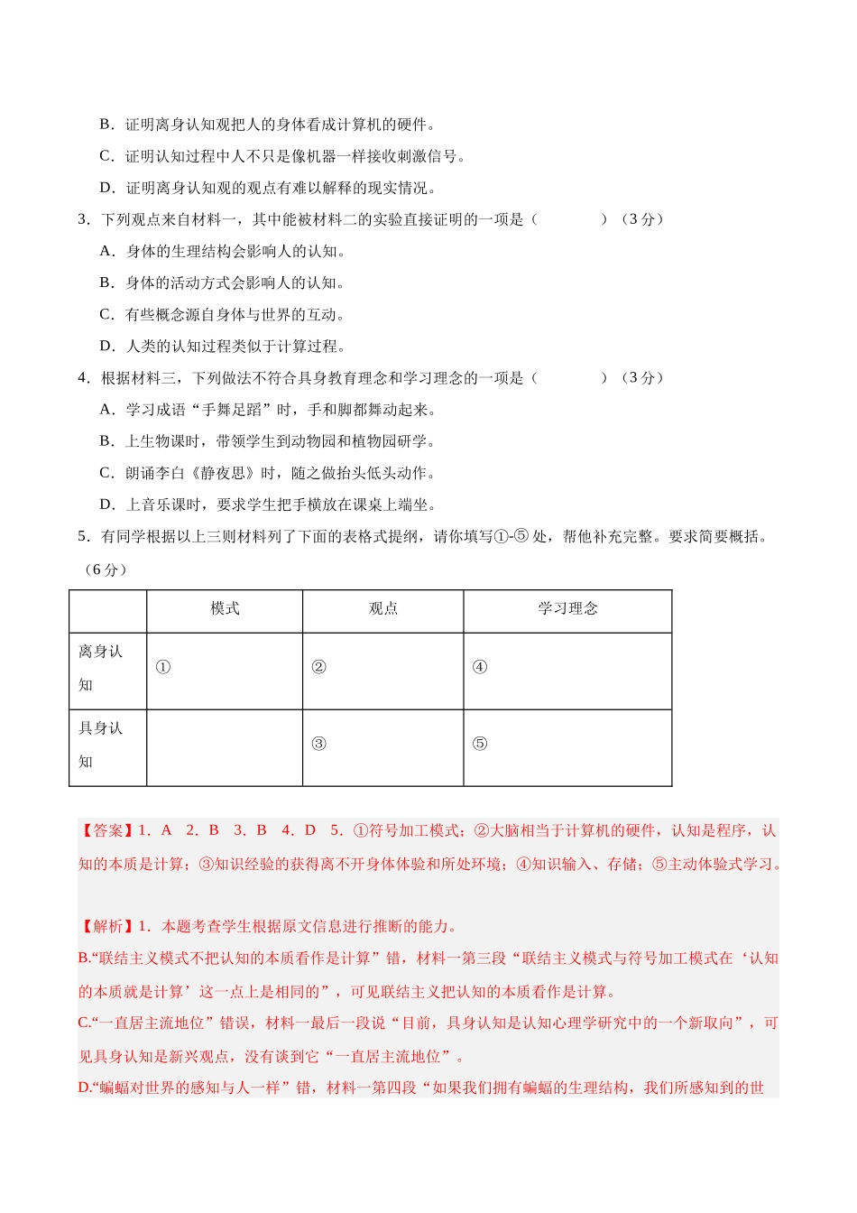 真题重组卷05（全国甲卷、乙卷通用）（解析版）.docx_第3页