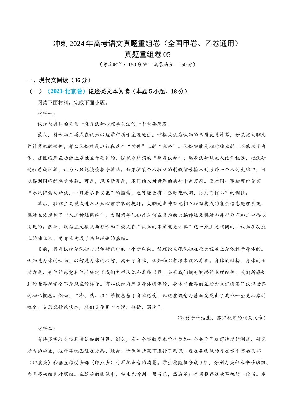 真题重组卷05（全国甲卷、乙卷通用）（考试版）.docx_第1页