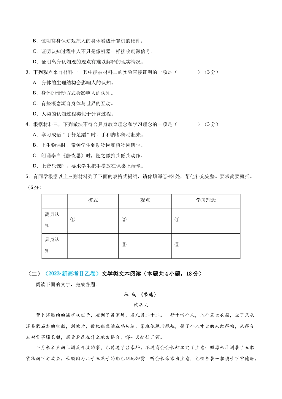 真题重组卷05（全国甲卷、乙卷通用）（考试版）.docx_第3页