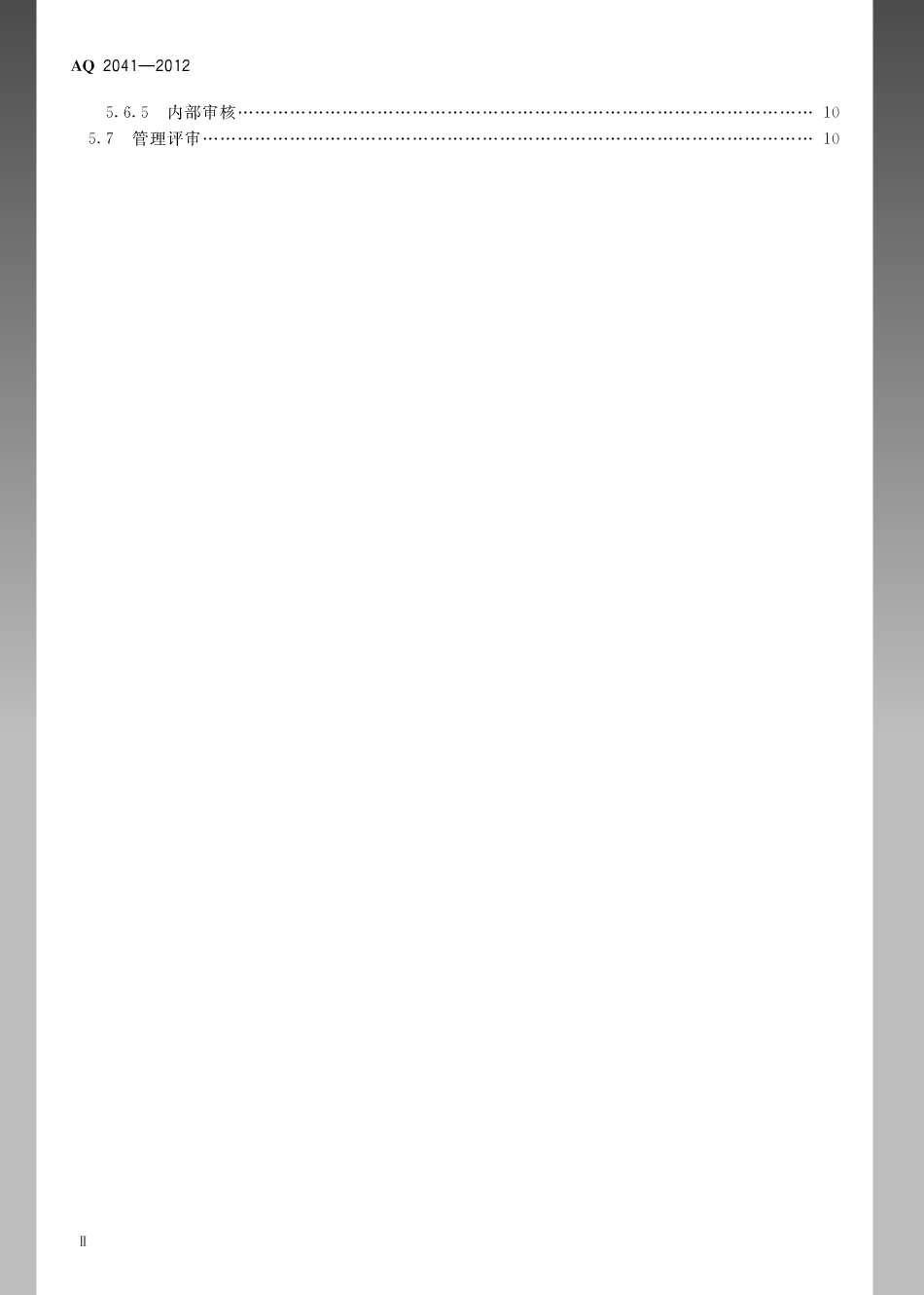 AQ 2041-2012 石油行业安全生产标准化 井下作业实施规范.pdf_第3页