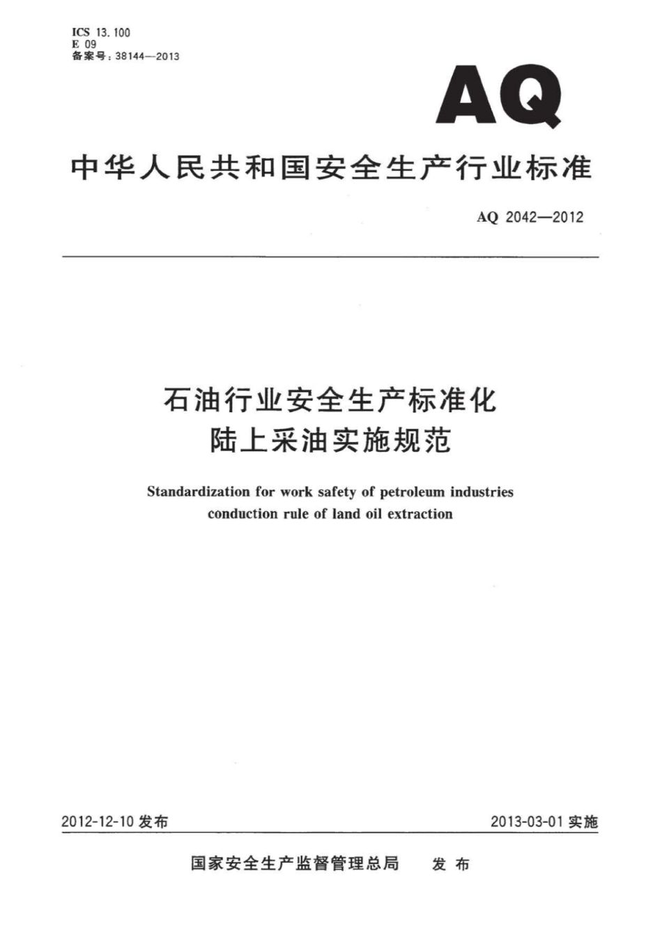 AQ 2042-2012 石油行业安全生产标准化 陆上采油实施规范.pdf_第1页