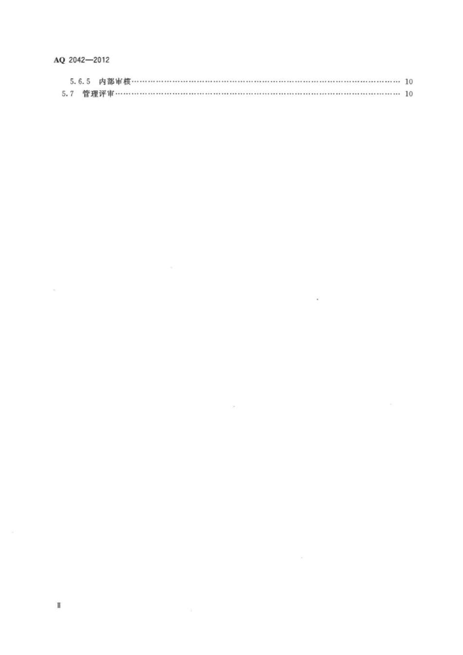 AQ 2042-2012 石油行业安全生产标准化 陆上采油实施规范.pdf_第3页