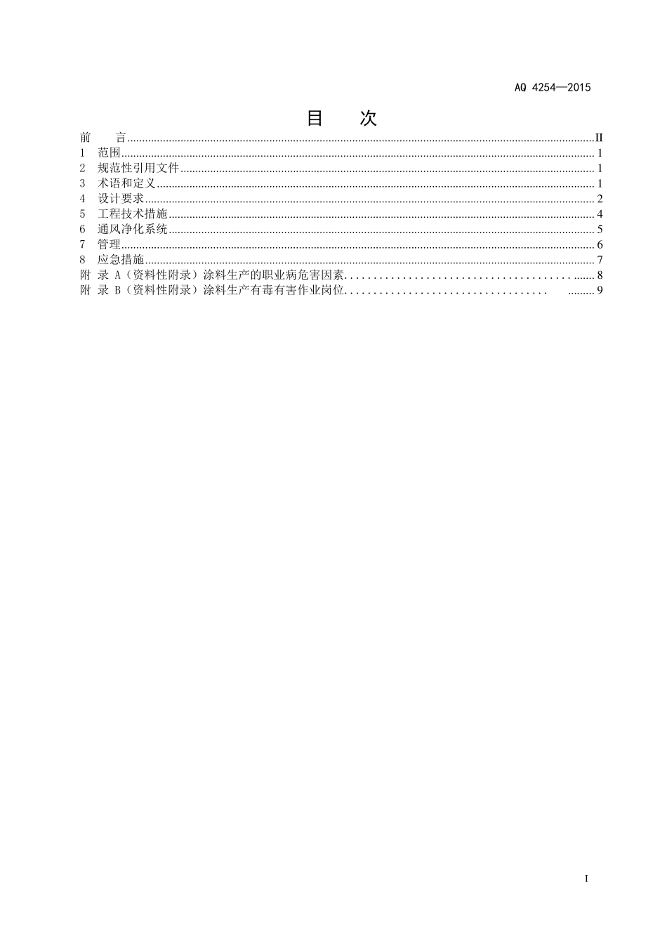 AQ 4254-2015 涂料生产企业职业健康技术规范.pdf_第3页