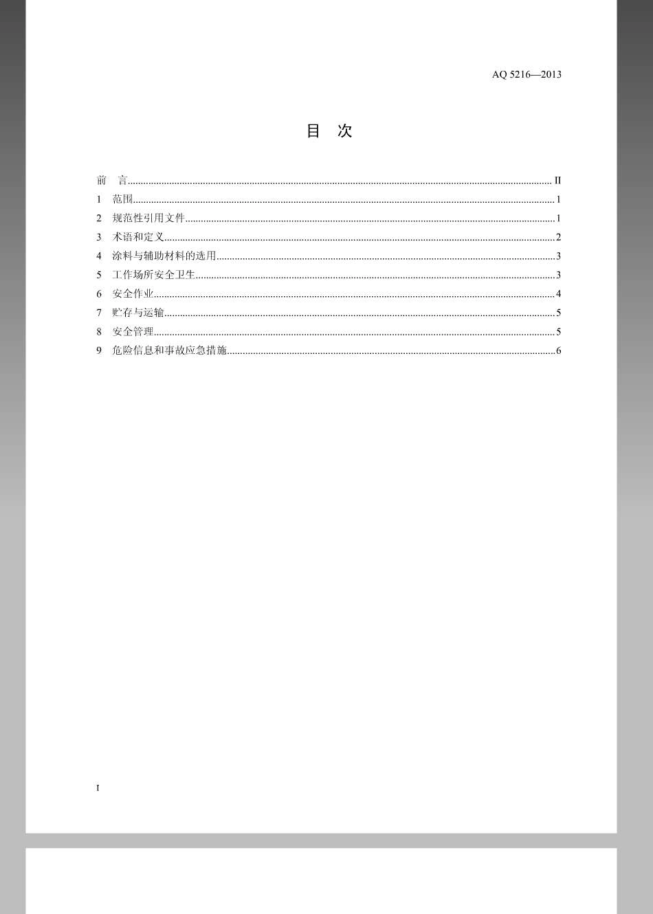 AQ 5216-2013 涂料与辅料材料使用安全通则.pdf_第3页