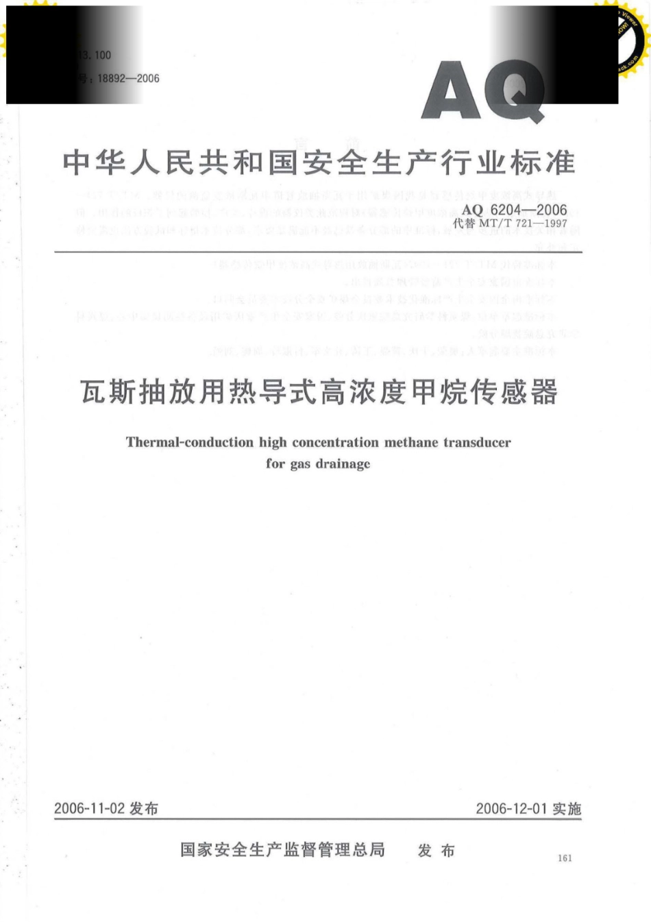 AQ 6204-2006 瓦斯抽放用热导式高浓度甲烷传感器.pdf_第1页