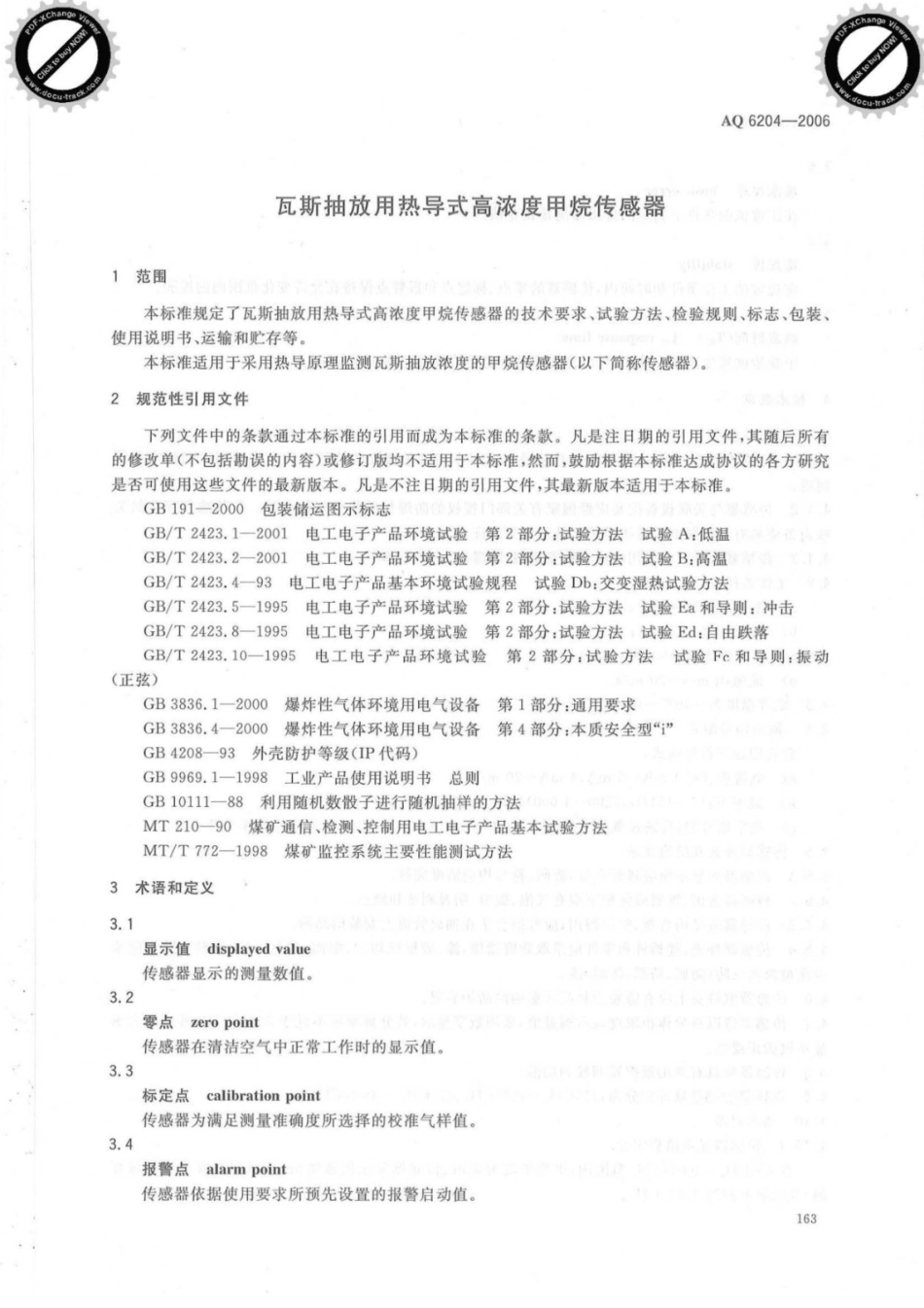 AQ 6204-2006 瓦斯抽放用热导式高浓度甲烷传感器.pdf_第3页