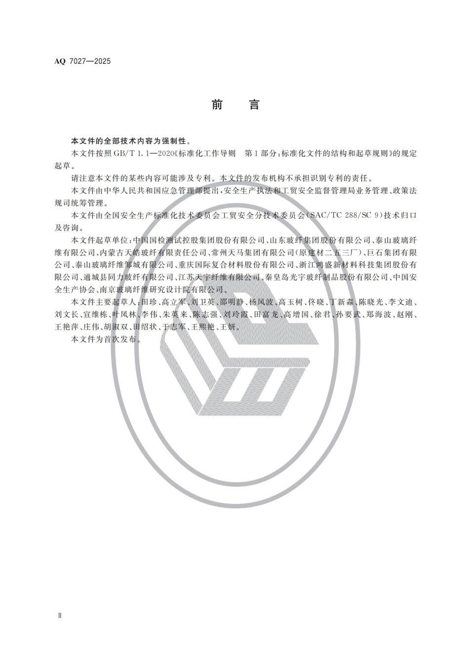 AQ 7027-2025 玻璃纤维生产安全规范.pdf_第3页