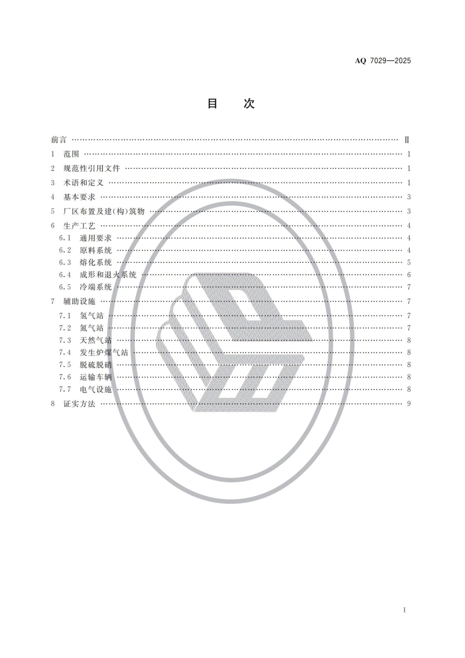 AQ 7029-2025 平板玻璃生产安全规范.pdf_第2页