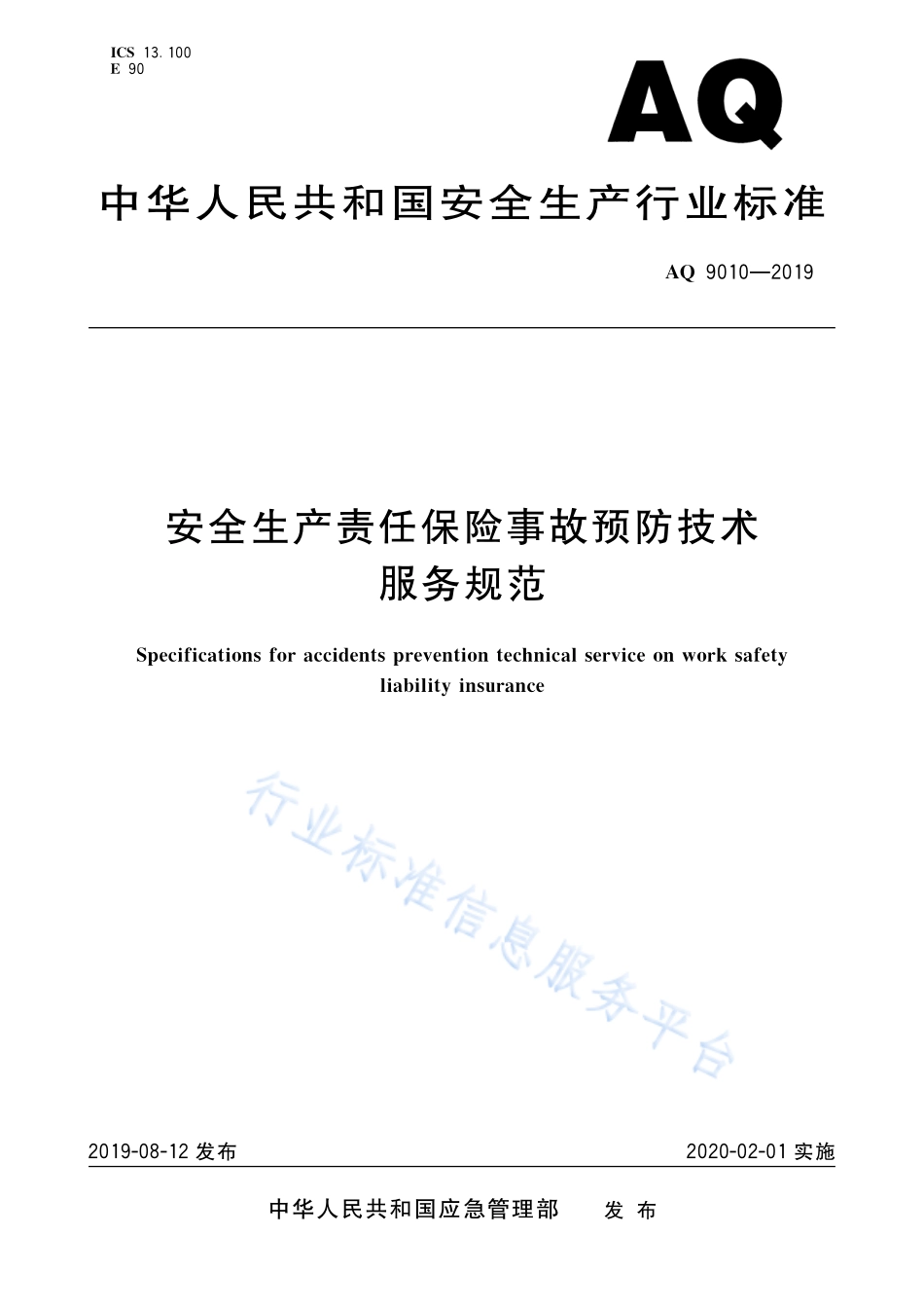 AQ 9010-2019 安全生产责任保险事故预防技术服务规范.pdf_第1页