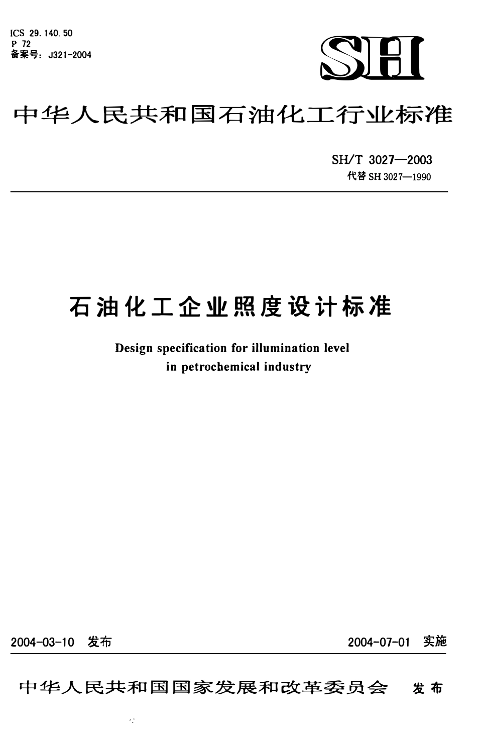SHT 3027-2003 石油化工企业照度设计标准（替代SHJ27-90）.pdf_第1页