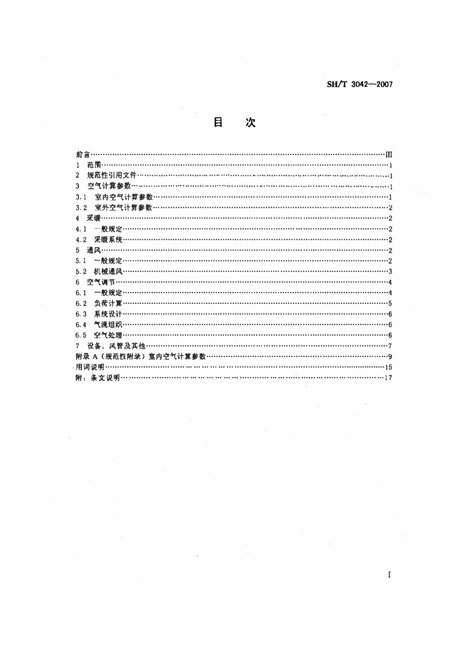 SHT 3042-2007 合成纤维厂采暖通风与空气调节设计规范.pdf_第2页
