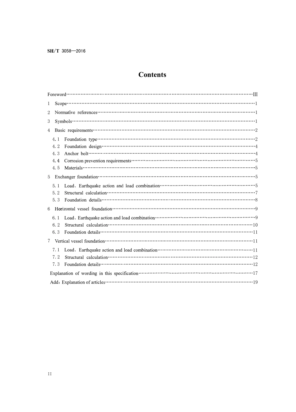 SHT 3058-2016 石油化工冷换设备和容器基础设计规范.pdf_第3页