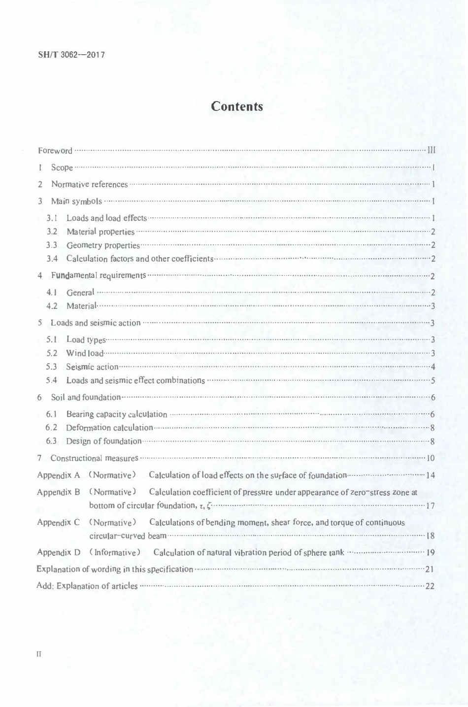 SHT 3062-2017 石油化工球罐基础设计规范.pdf_第3页