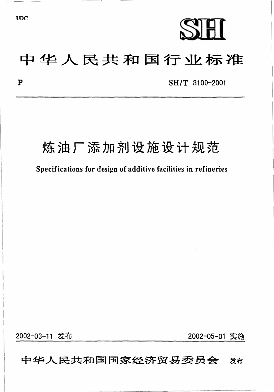SHT 3109-2001 炼油厂添加剂设施设计规范.pdf_第1页