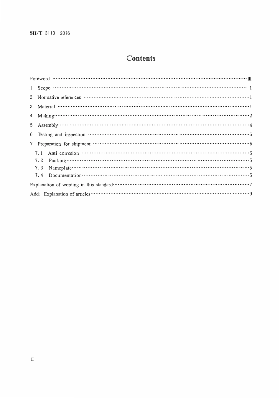SHT 3113-2016 石油化工管式炉燃烧器工程技术条件.pdf_第3页
