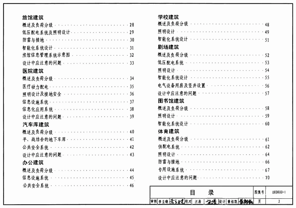 08D800-1 民用建筑电气设计要点.pdf_第2页