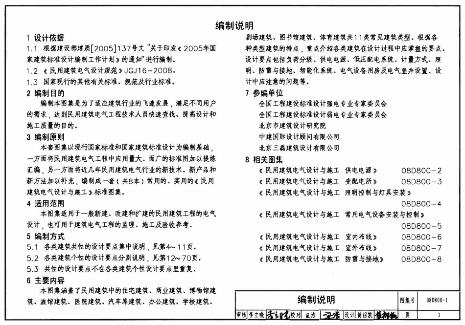08D800-1 民用建筑电气设计要点.pdf_第3页