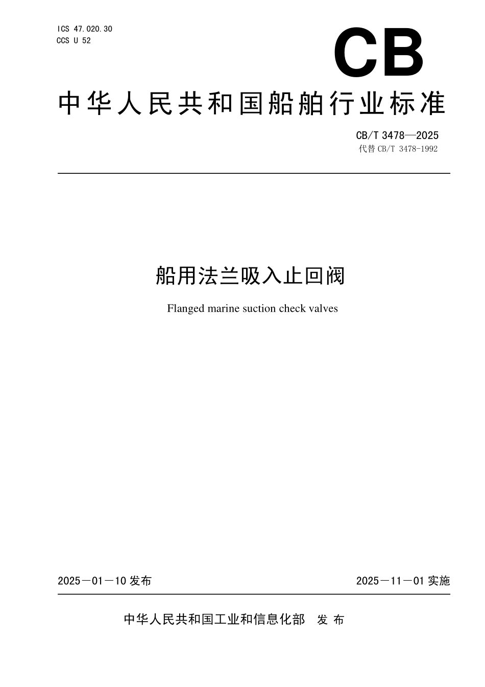 CB／T 3478-2025 船用法兰吸入止回阀.pdf_第1页