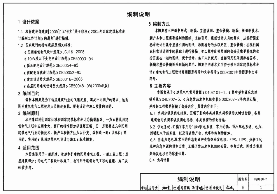 08D800-2 民用建筑电气设计与施工 供电电源.pdf_第3页