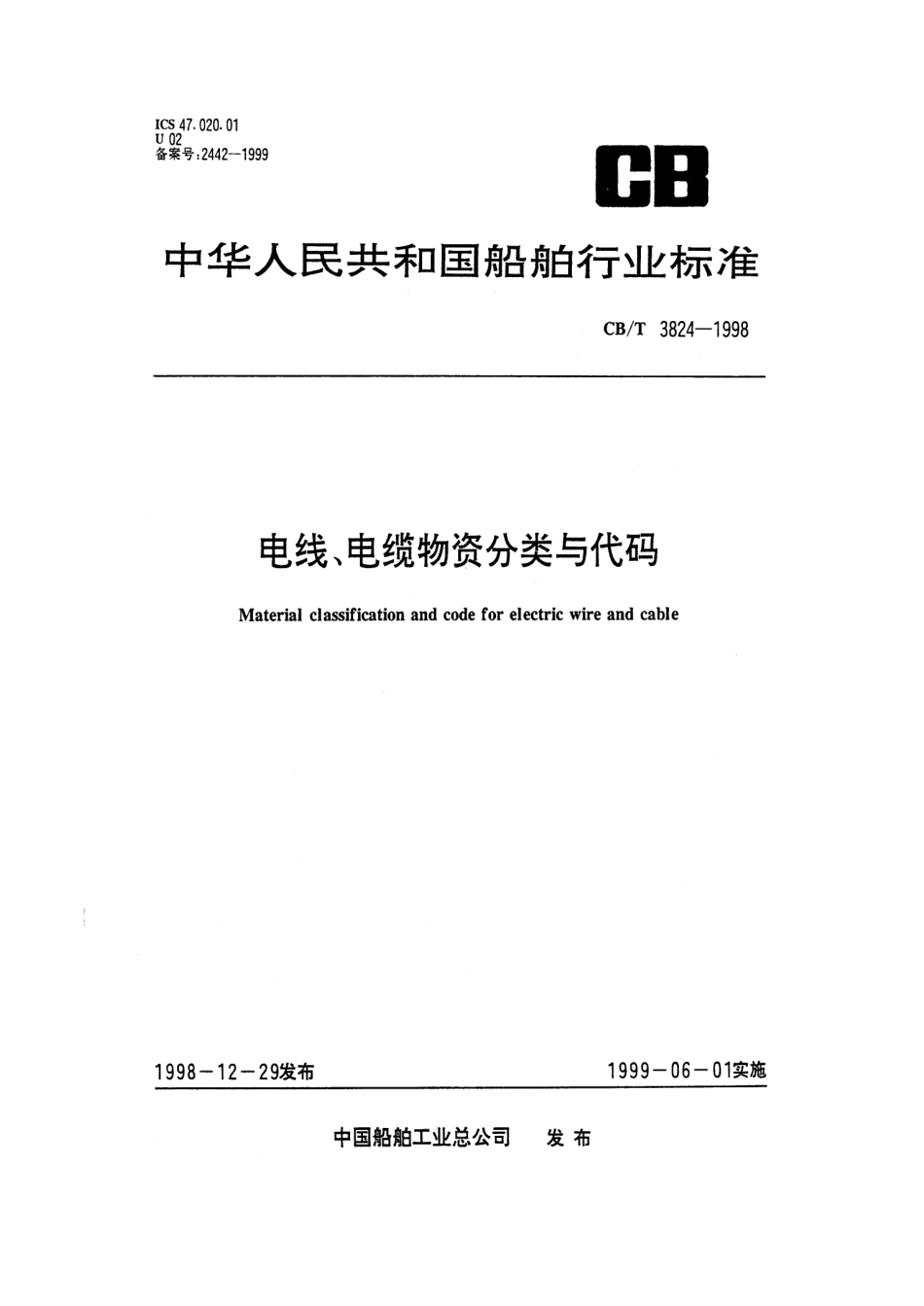 CB／T 3824-1998 电线、电缆物资分类与代码.pdf_第1页