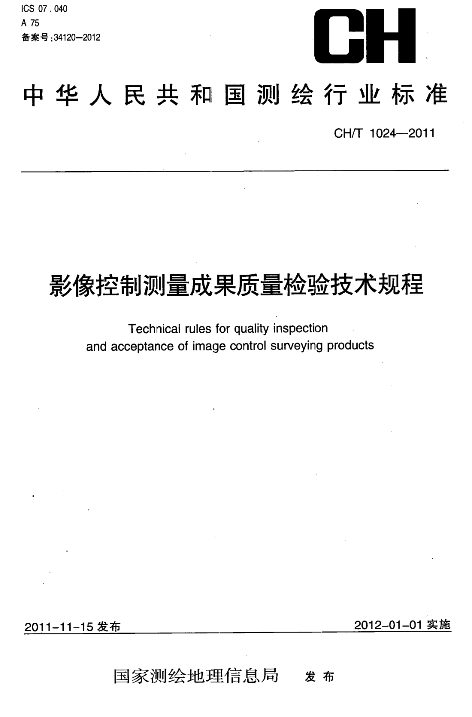 CH／T 1024-2011 影像控制测量成果质量检验技术规程.pdf_第1页