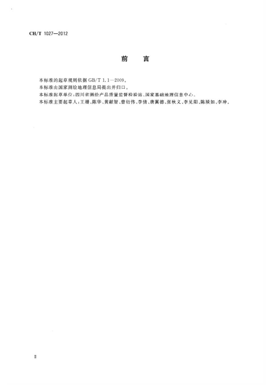 CH／T 1027-2012 数字正射影像质量检验技术规程.pdf_第3页