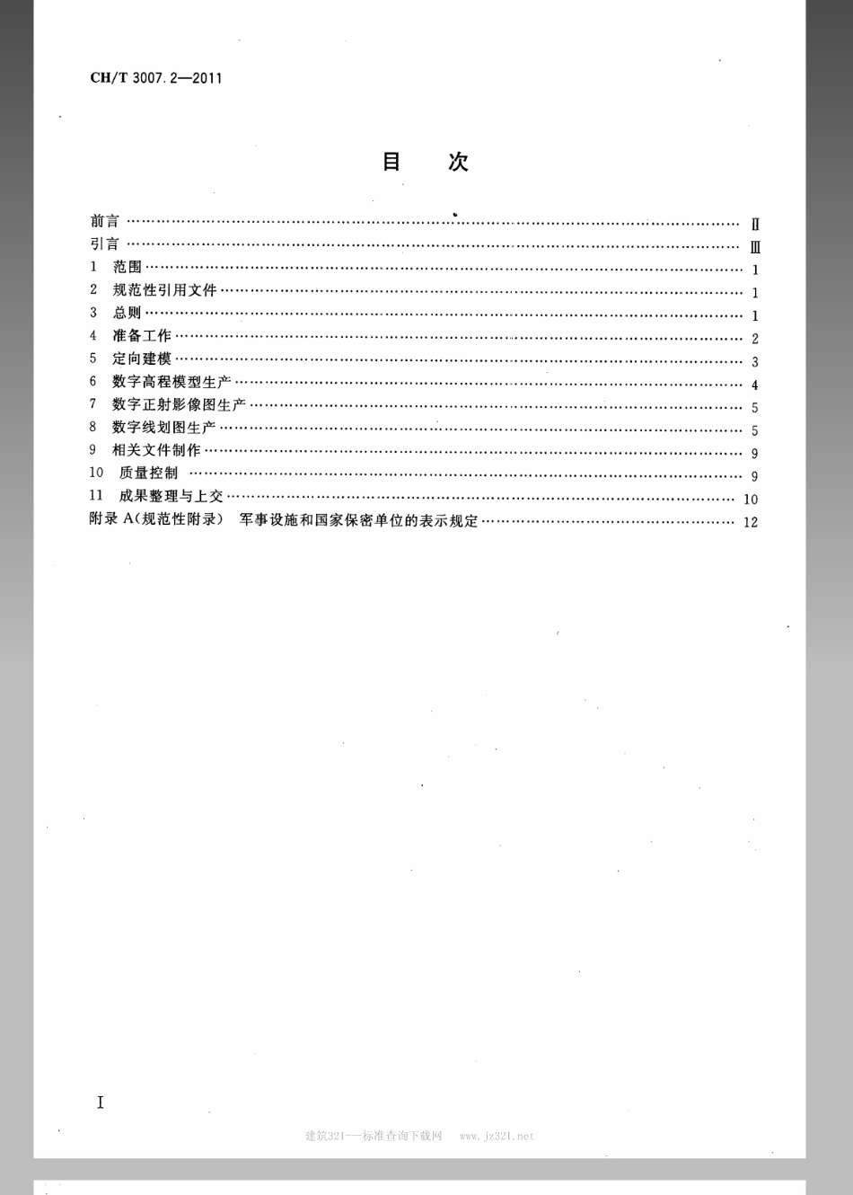 CH／T 3007.2-2011 数字航空摄影测量 测图规范 第2部分：1：5000 1：10000 数字高程模型 数字正射影像图 数字线划图.pdf_第2页