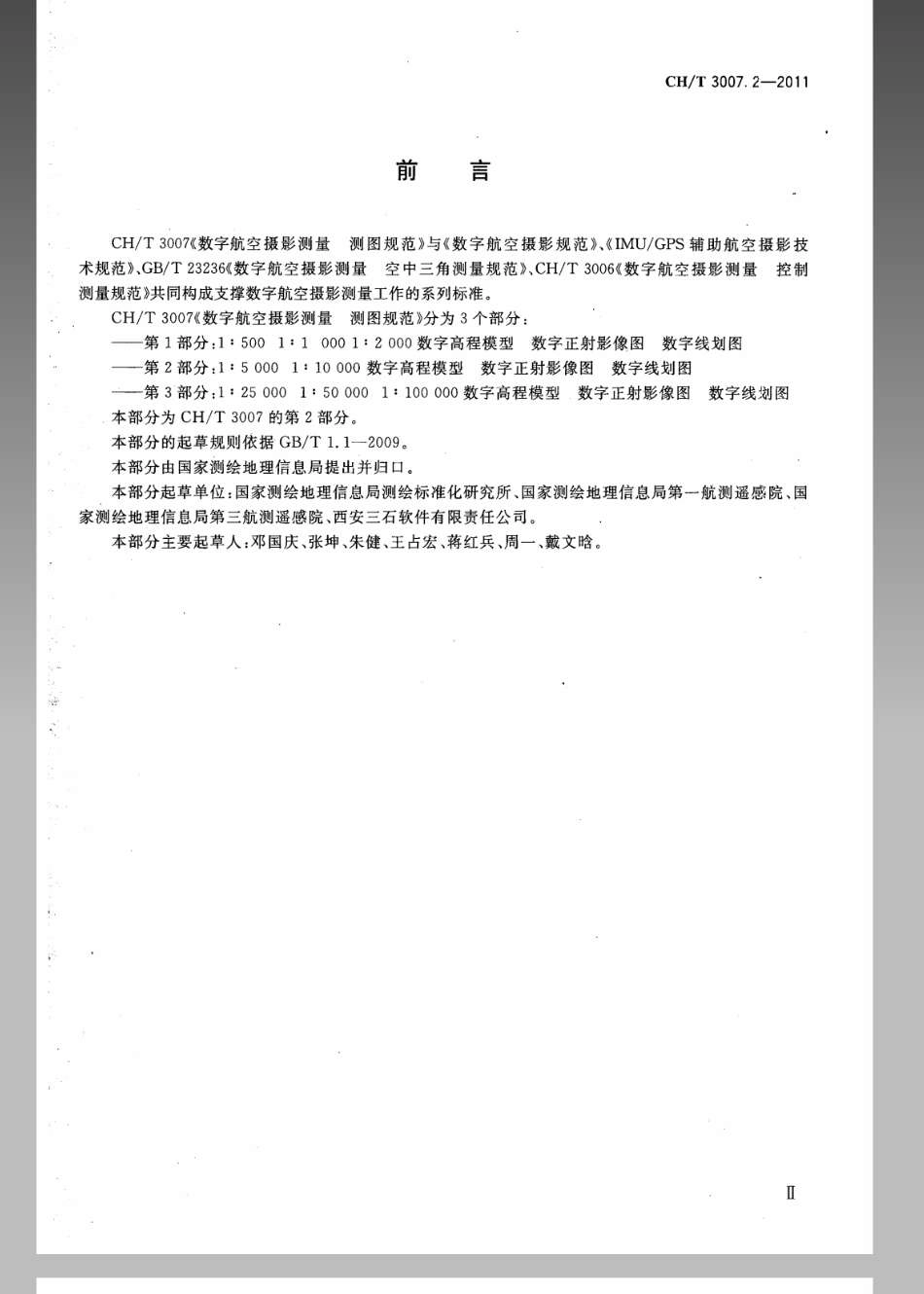 CH／T 3007.2-2011 数字航空摄影测量 测图规范 第2部分：1：5000 1：10000 数字高程模型 数字正射影像图 数字线划图.pdf_第3页