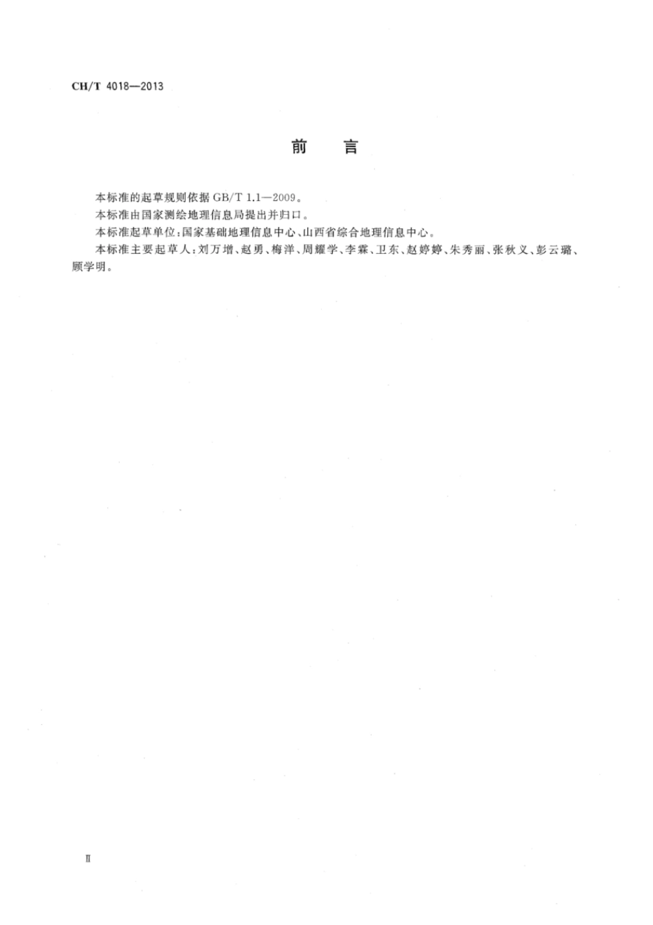 CH／T 4018-2013 基础地理信息应急制图规范.pdf_第3页