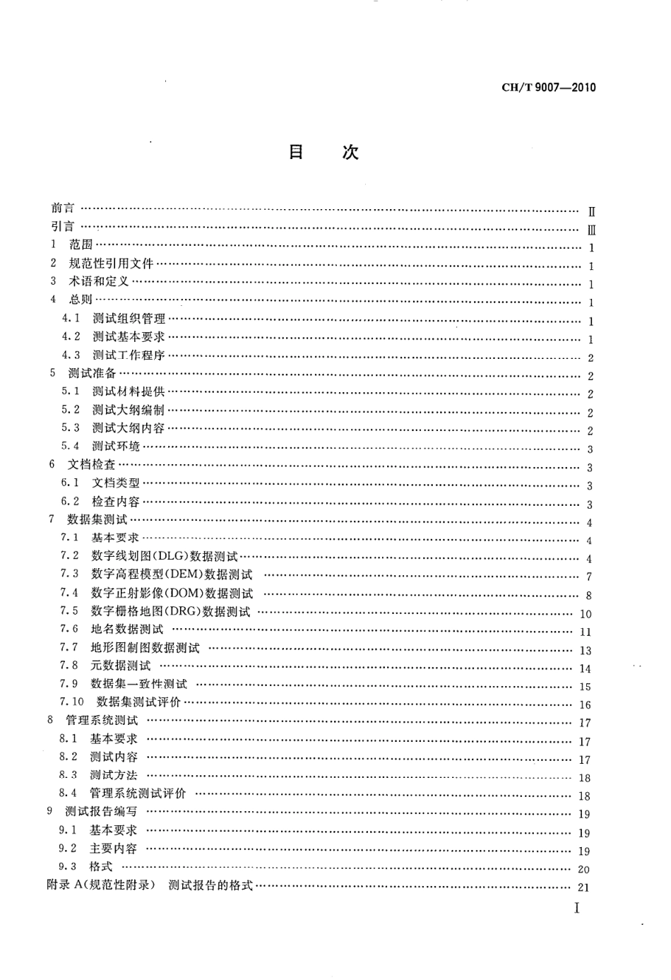 CH／T 9007-2010 基础地理信息数据库测试规程.pdf_第2页