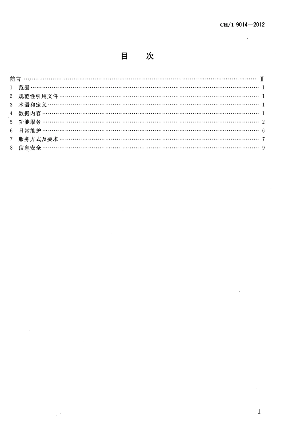 CH/T 9014-2012 数字城市地理信息公共平台运行服务规范.pdf_第2页