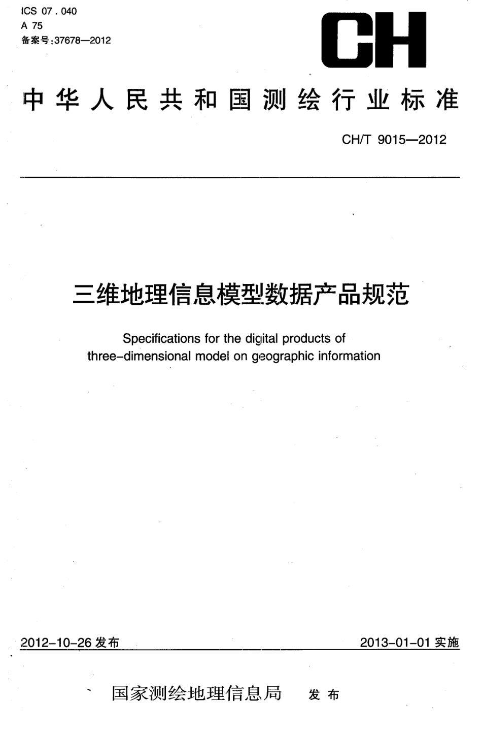CH／T 9015-2012 三维地理信息模型数据产品规范.pdf_第1页