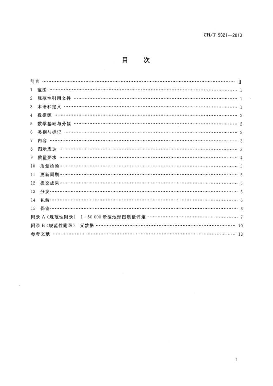 CH/T 9021-2013 国家基本比例尺地图1:50000晕渲地形图.pdf_第2页