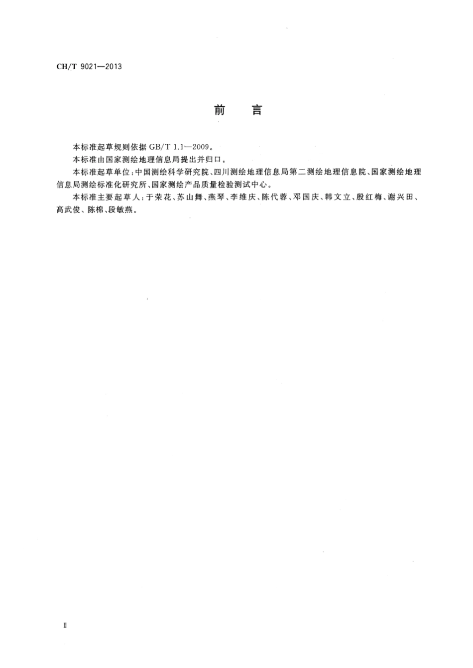 CH/T 9021-2013 国家基本比例尺地图1:50000晕渲地形图.pdf_第3页