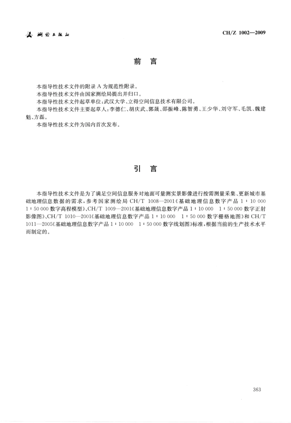 CH／Z 1002-2009 可量测实景影像.pdf_第1页
