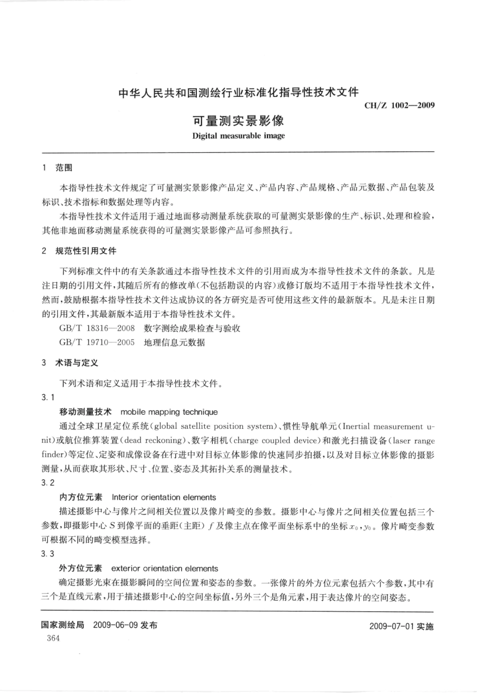 CH／Z 1002-2009 可量测实景影像.pdf_第2页
