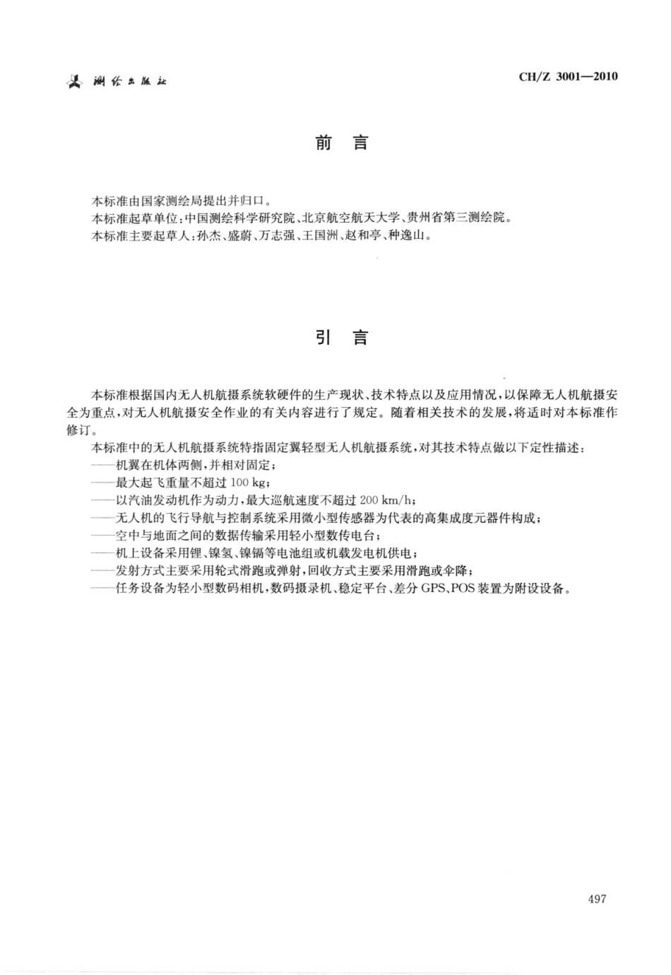 CH／Z 3001-2010 无人机航摄安全作业基本要求.pdf_第1页