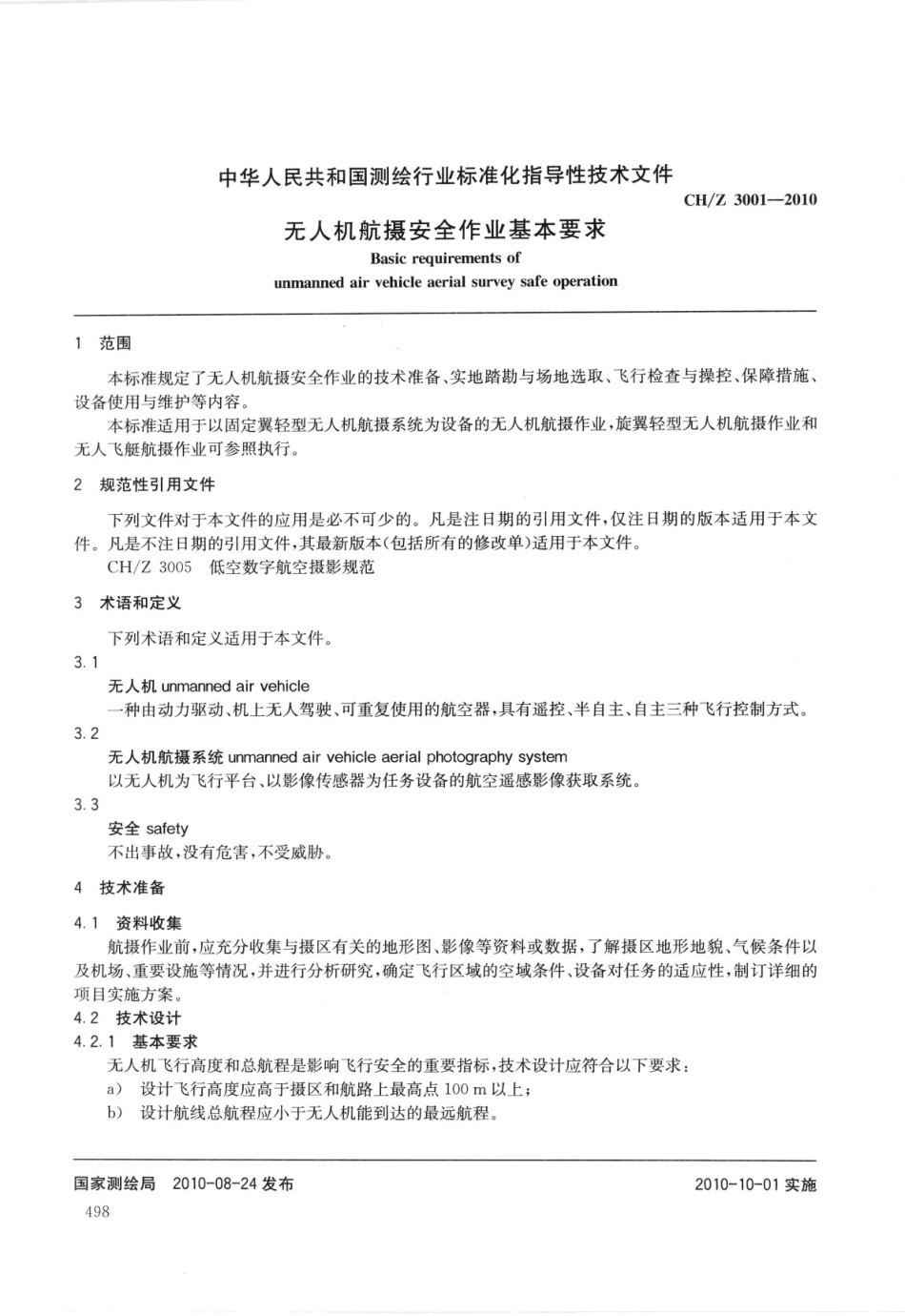 CH／Z 3001-2010 无人机航摄安全作业基本要求.pdf_第2页